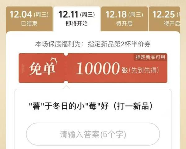 ”薯”于冬日的小”莓”好古茗免单券口令答案