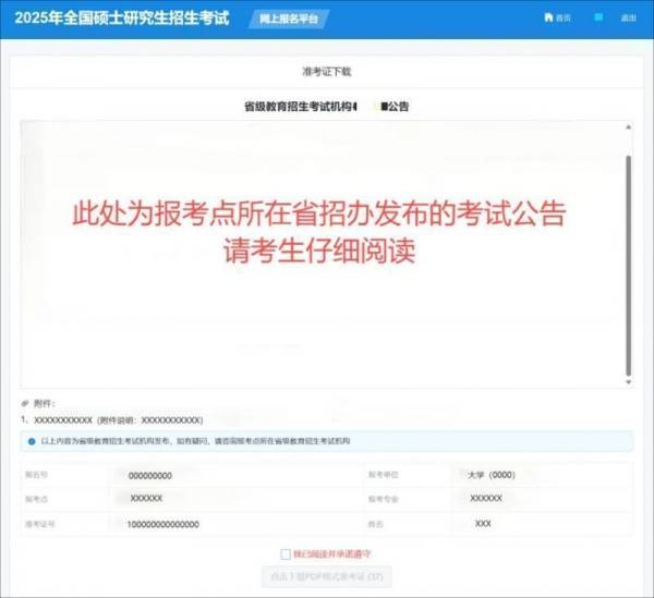 2025年考研准考证打印流程（附打印入口）（4）