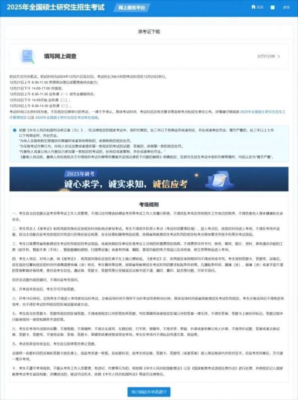 2025年考研准考证打印流程（附打印入口）（3）