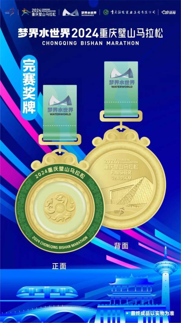 2024重庆璧山马拉松奖牌长什么样？
