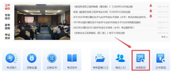 广州系统集成项目管理工程师成绩什么时候可以查询？附查询入口