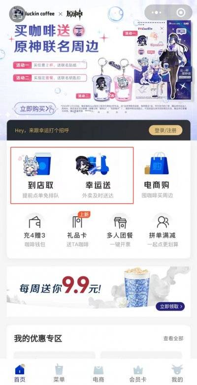 瑞幸咖啡原神联名套餐线上如何购买