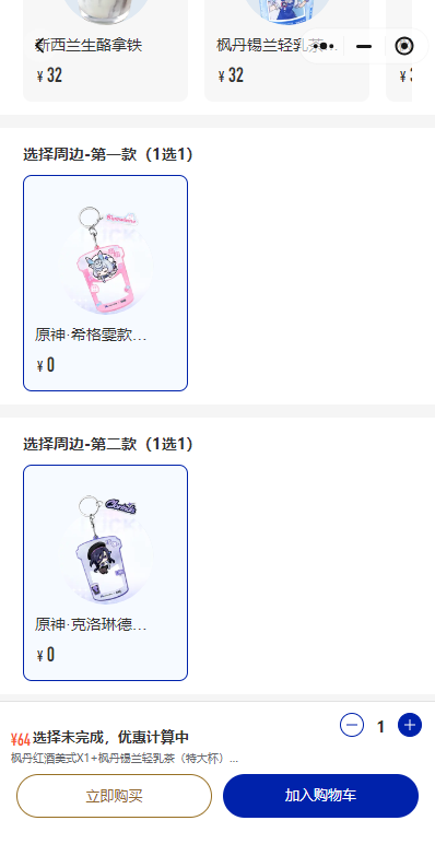瑞幸咖啡原神联名套餐线上如何购买（3）