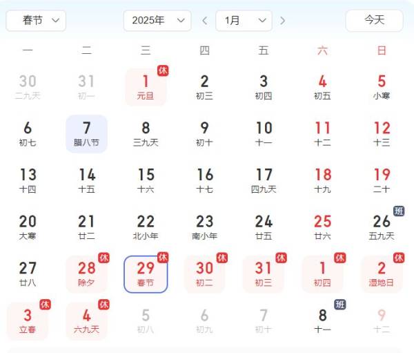 2025年春运将于1月14日开始