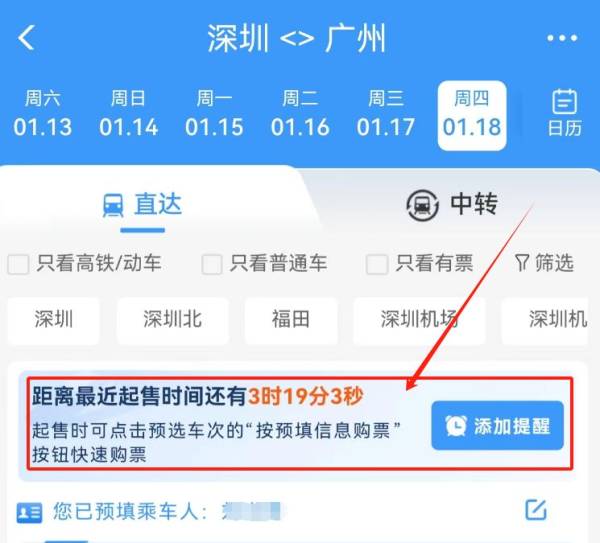 2025春运时间（开始时间+结束时间）（5）
