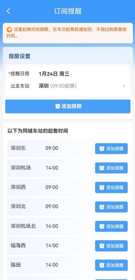 2025春运时间（开始时间+结束时间）（8）