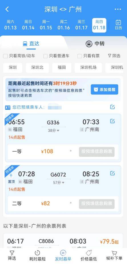 2025春运时间（开始时间+结束时间）（4）