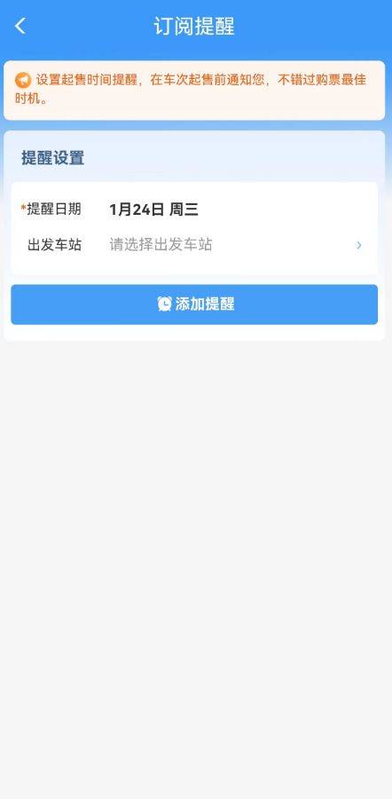 2025春运时间（开始时间+结束时间）（7）