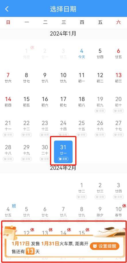 2025春运时间（开始时间+结束时间）（6）