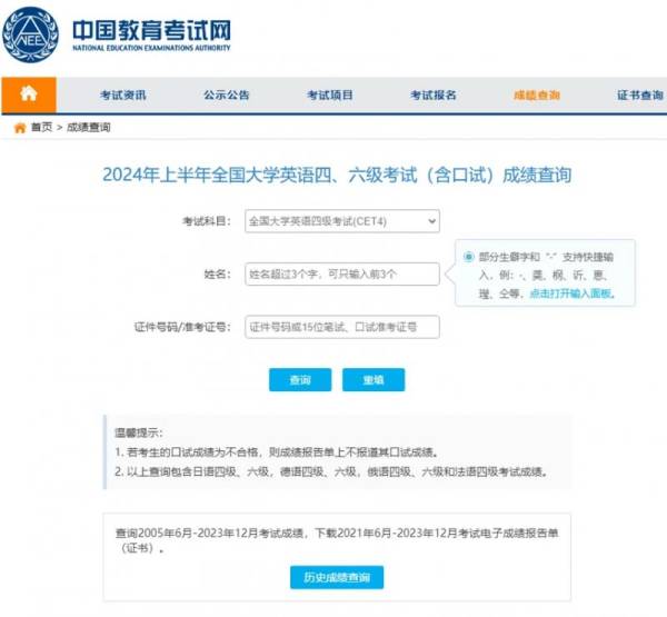2024下全国大学生英语四六级成绩什么时候发布（4）