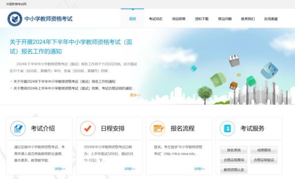 2024下半年湛江教资面试成绩什么时候公布？