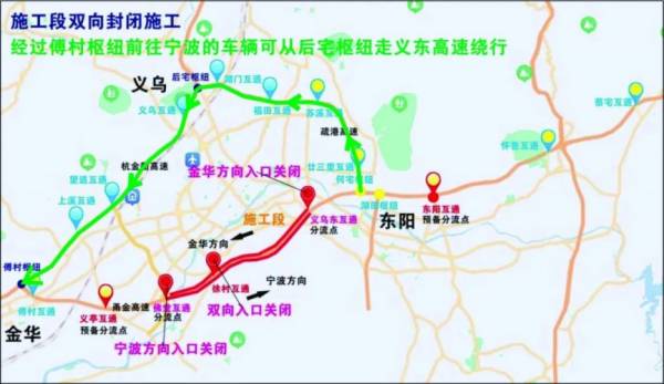 甬金高速义乌东互通至佛堂互通段交通管制时间（2）