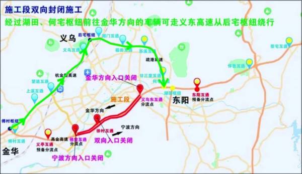 甬金高速义乌东互通至佛堂互通段交通管制时间