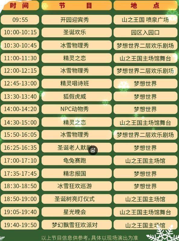 2025年绍兴东方山水乐园元旦有什么好玩活动？