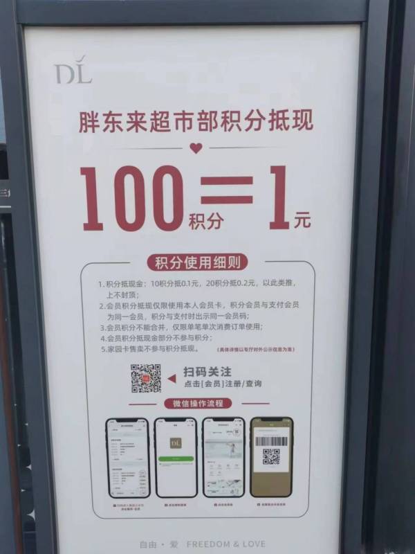 胖东来会员卡积分有什么用