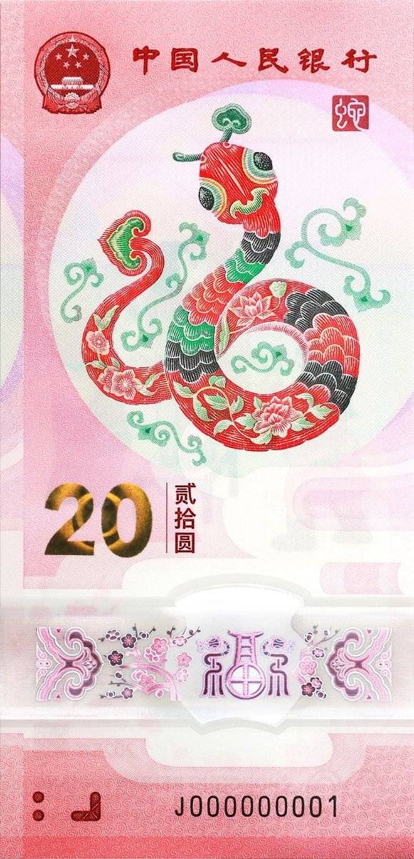 2025蛇年贺岁纪念钞长什么样？（正面+背面）