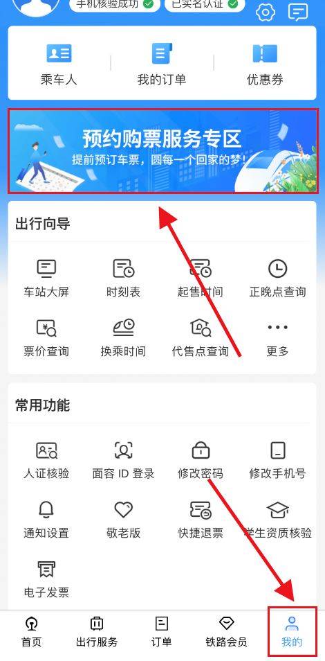 铁路12306学生预约购票服务什么时候开放？