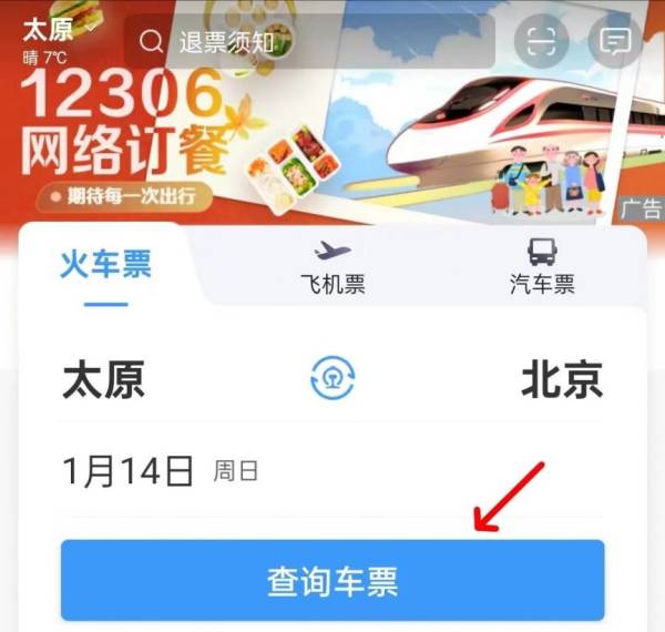 太原春运火车票什么时候可以预定？（2）