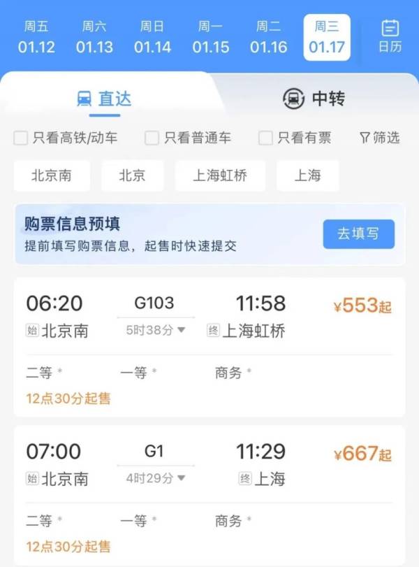 太原春运火车票什么时候可以预定？