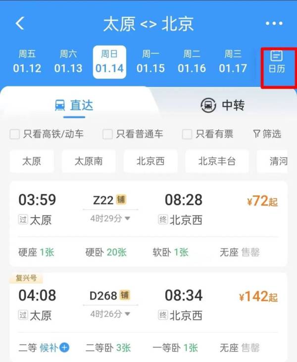 太原春运火车票什么时候可以预定？（3）