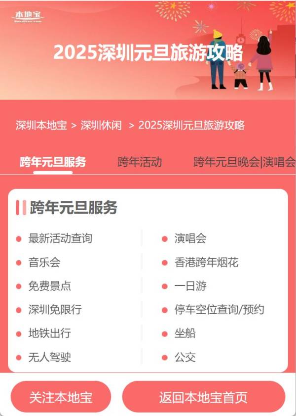 2025深圳欢乐港湾超级新年活动时间+地点+交通