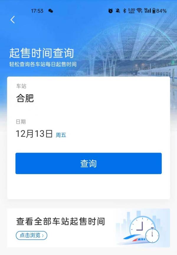 2025春运合肥各火车站放票时间汇总（2）