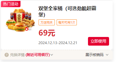 2024肯德基超值全家桶重回69有什么