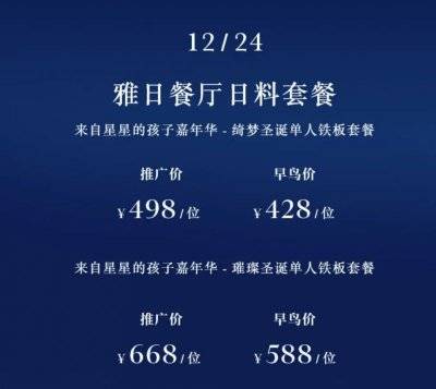2024湛江圣诞活动汇总（持续更新中……）（4）