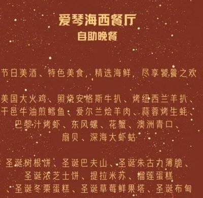 2024湛江圣诞活动汇总（持续更新中……）（5）