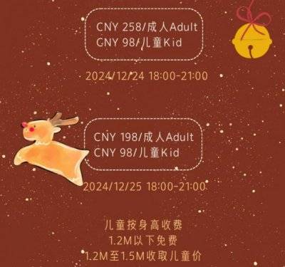 2024湛江圣诞活动汇总（持续更新中……）（6）