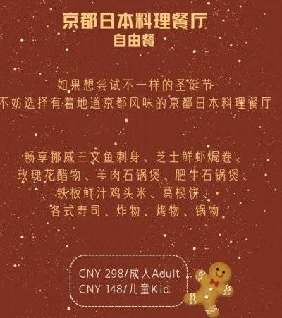 2024湛江圣诞活动汇总（持续更新中……）（7）