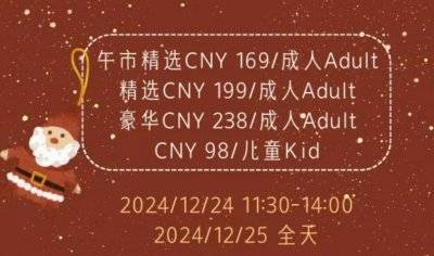 2024湛江圣诞活动汇总（持续更新中……）（8）