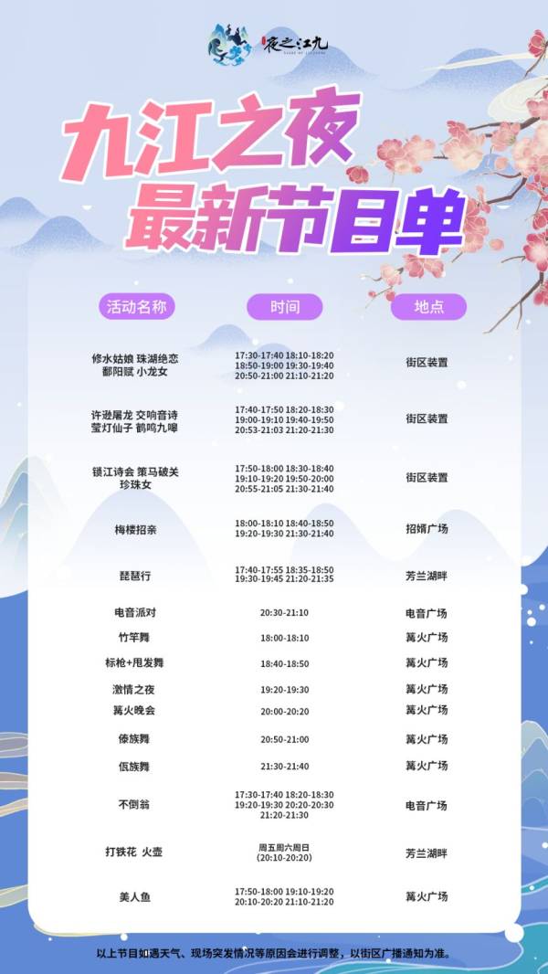 九江之夜晚上有什么表演节目？