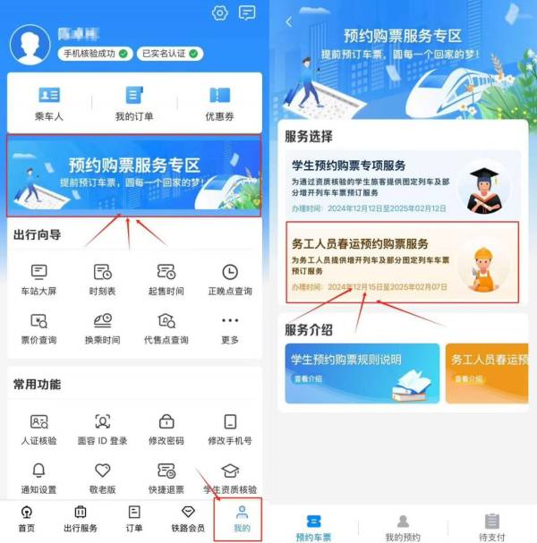 2025务工人员春运什么时候开始预约？