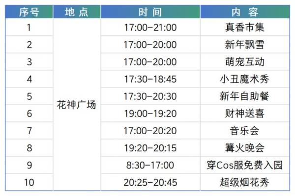 2025武义花田美地跨年活动时间