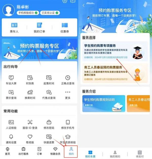 2025春运学生预约购票指引（时间+入口）
