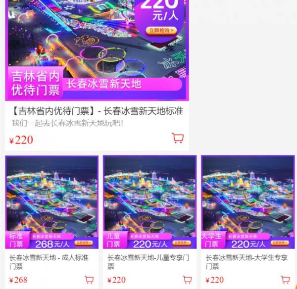 长春冰雪新天地门票包含什么游玩项目？