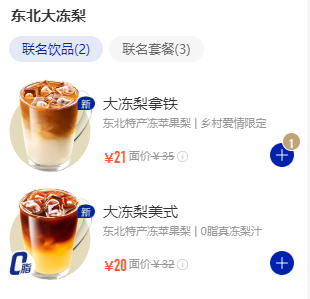 瑞幸咖啡乡村爱情联名款饮品有什么？