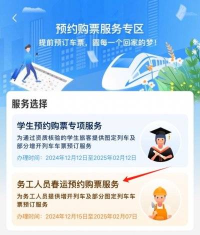 2025元旦火车票即将开售！（附购票日历）（2）
