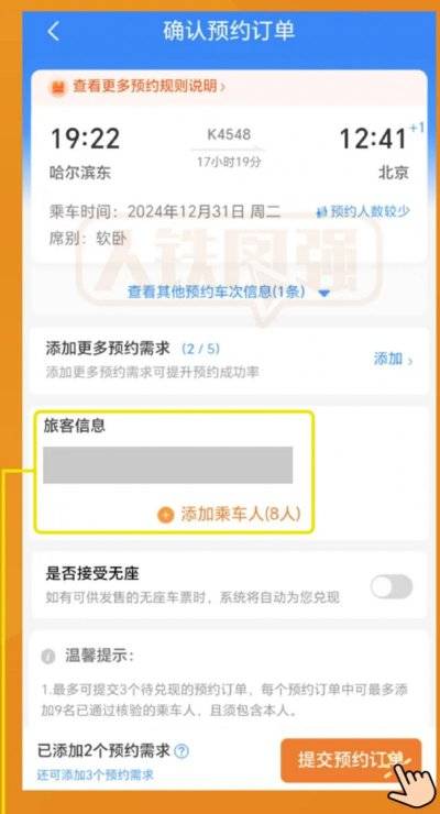2025元旦火车票即将开售！（附购票日历）（8）