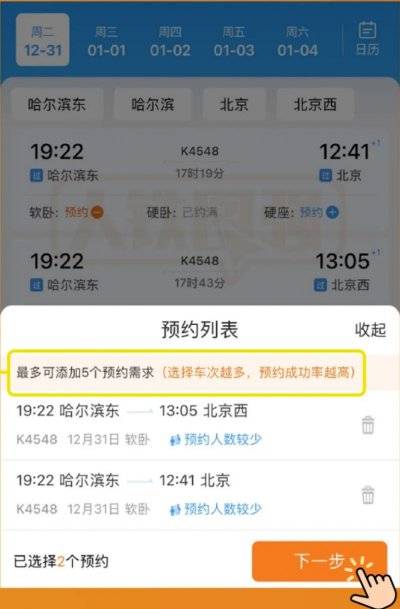2025元旦火车票即将开售！（附购票日历）（7）
