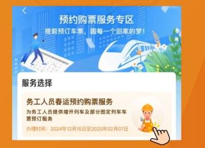 2025元旦火车票即将开售！（附购票日历）（4）