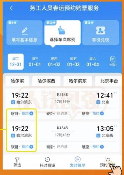 2025元旦火车票即将开售！（附购票日历）（6）