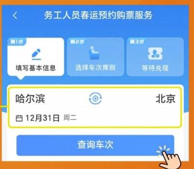 2025元旦火车票即将开售！（附购票日历）（5）