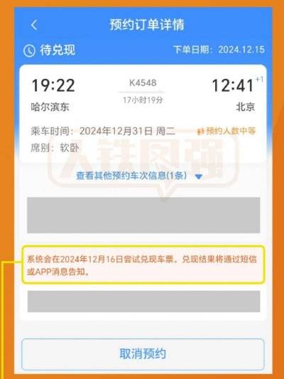 2025元旦火车票即将开售！（附购票日历）（9）