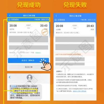 2025元旦火车票即将开售！（附购票日历）（10）