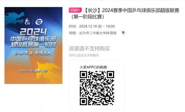 2024乒超联赛总决赛上海门票什么时候开售