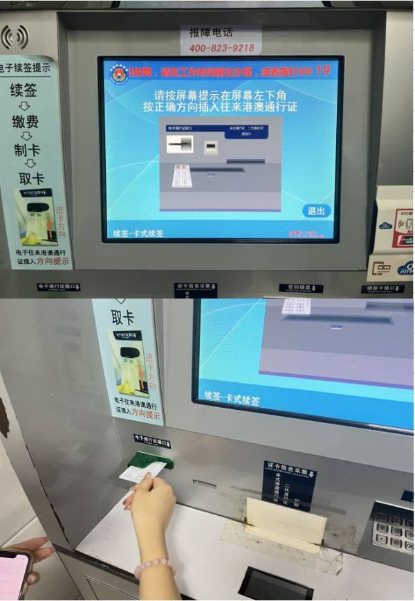 珠海自助签注机操作流程(2) 珠海自助签注机操作流程(2)