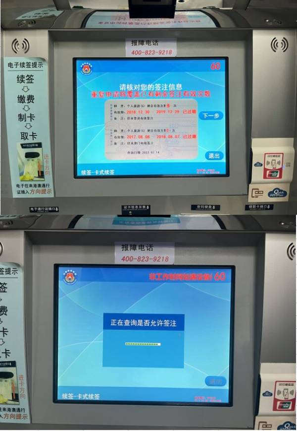 珠海自助签注机操作流程(3) 珠海自助签注机操作流程(3)