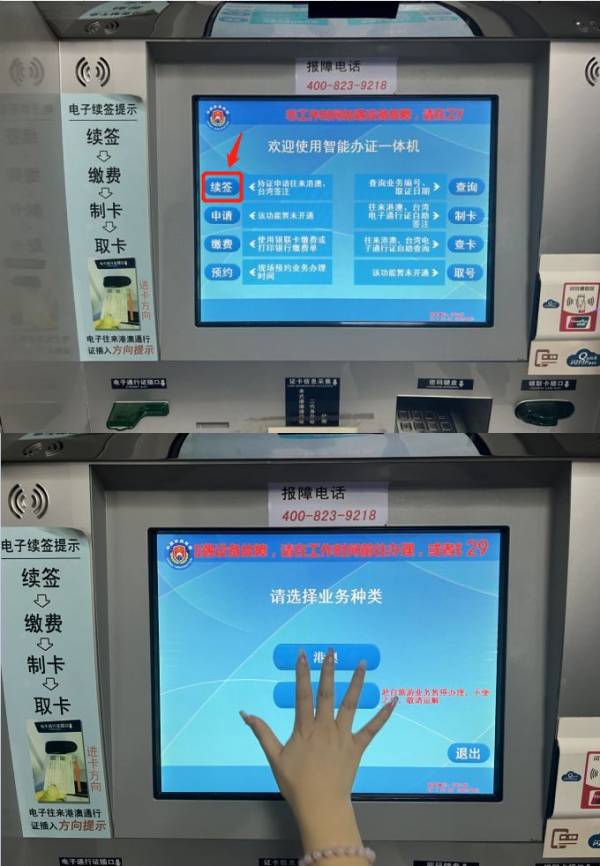珠海自助签注机操作流程 珠海自助签注机操作流程